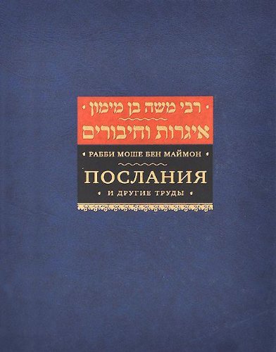 Послания и другие труды