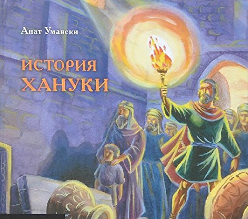 Рассказ о Свитке Эстер