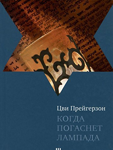 Когда погаснет лампа