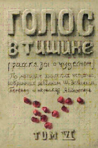 Голос в тишине.Т-6