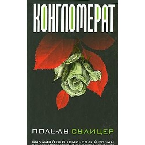 Конгломерат