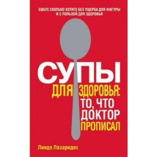 Супы для здоровья