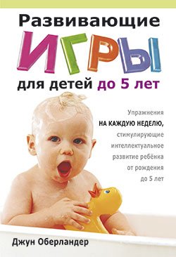 Развивающие игры для детей до 5 лет