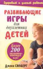 Развивающие игры для двухлетних детей