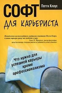 Софт для карьериста