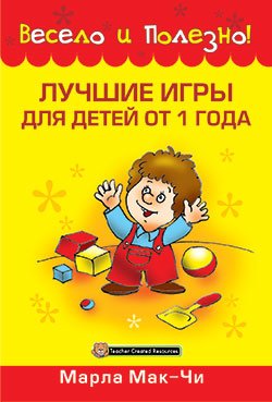 Лучшие игры для детей от 1 года