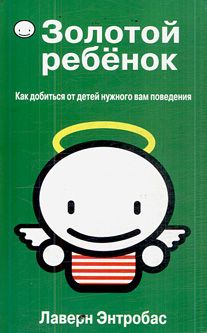 Золотой ребёнок