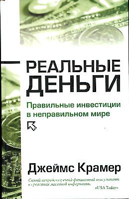 Реальные деньги