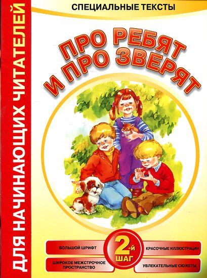 Про ребят и про зверят 2-й шаг