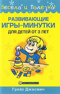 Развивающие игры-минутки для детей от 3 лет