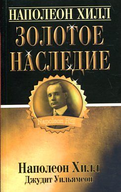 Золотое наследие