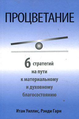 Процветание