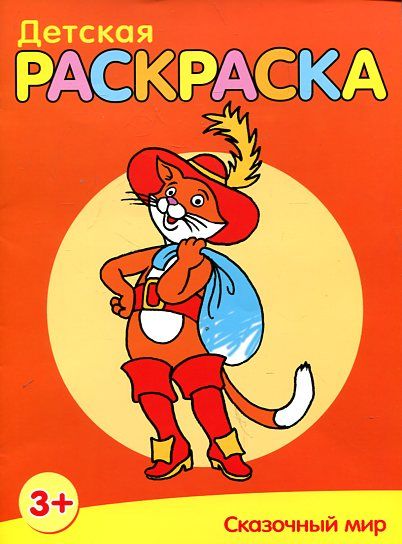 Сказочный мир