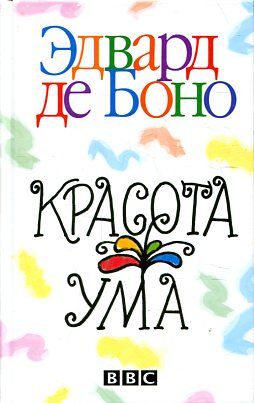 Красота ума