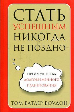 Стать успешным никогда не поздно