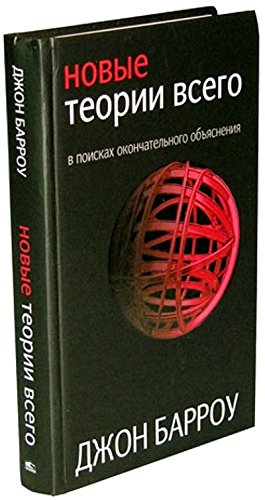 Новые теории всего