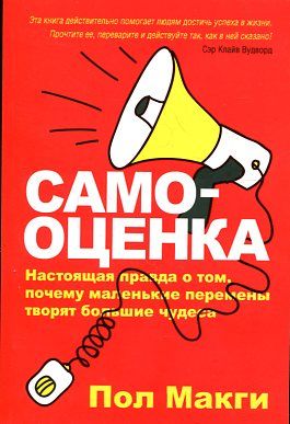 Самооценка