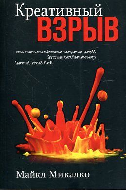 Креативный взрыв