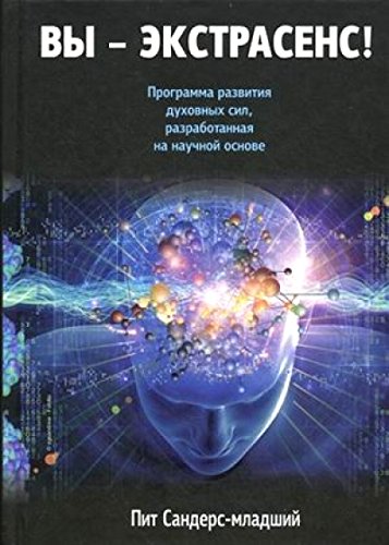 Вы-экстрасенс!
