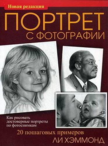 Портрет с фотографии