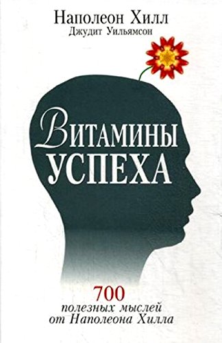 Витамины успеха
