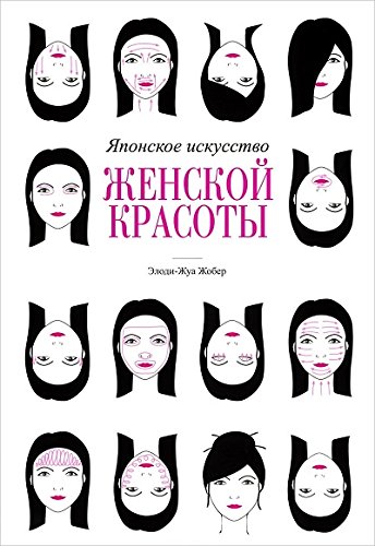 Японское искусство женской красоты