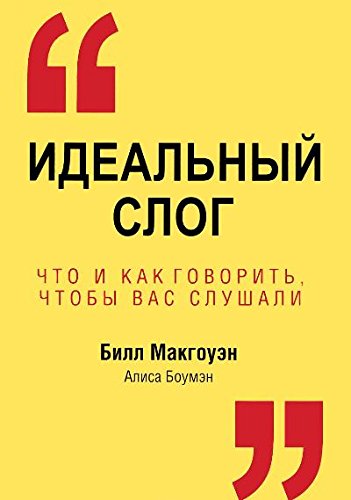 Идеальный слог