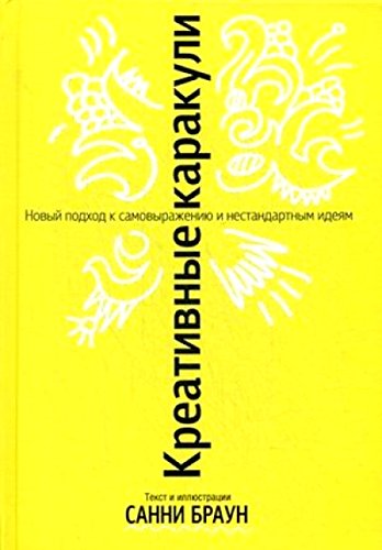 Креативные каракули