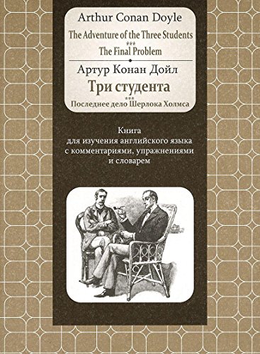 Adventure of the Three Students. The FinalProblem