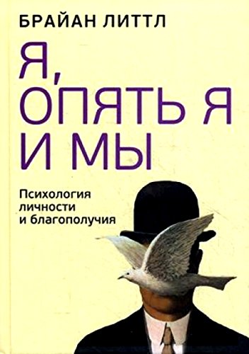 Я, опять я и мы