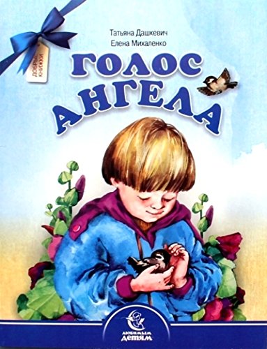 Голос Ангела.Стихи