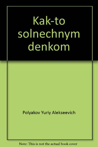 Как-то солнечным деньком