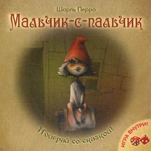 Мальчик-с-пальчик