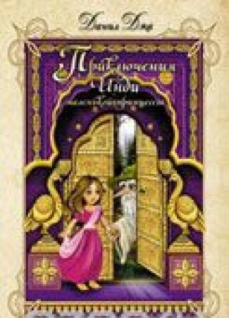 Приключения Инди, маленькой принцессы. Часть первая Ёлый.(меловка,цвет)