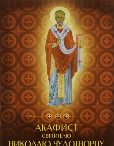 Акафист Пресвятой Богородице Донской в честь иконы