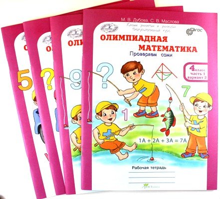 Олимпиадная математика 4кл. Раб.тетр. в 4-х частях