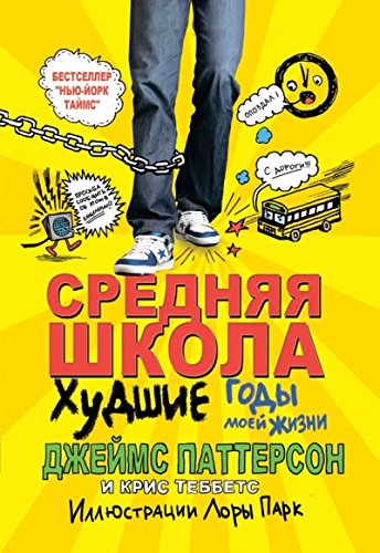 Средняя школа: худшие годы моей жизни