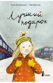 Лучший подарок