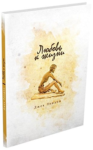 Любовь к жизни