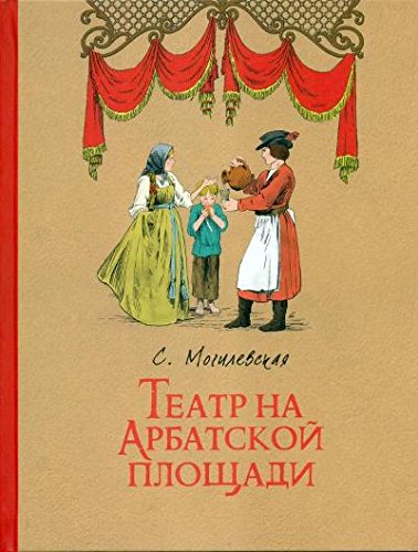 Театр на Арбатской площади