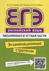 ЕГЭ Английский язык Письм. и устн.часть + QR-код