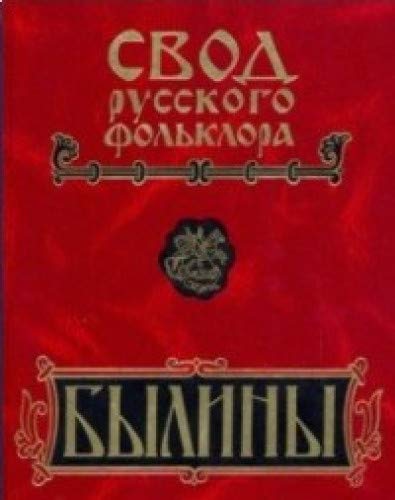 Былины Т.8. Былины зимнего берега Белого моря