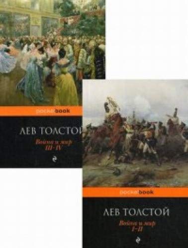 Война и мир (комплект из 2-х книг)