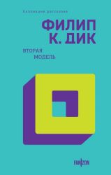 Вторая модель