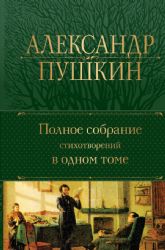 Полное собрание художественных произведений (Книга не новая, но в отличном состоянии)
