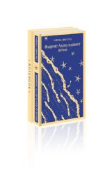 Комплект книга + блокнот: Флоренс Адлер плавает вечно и тематический блокнот Море и звезды