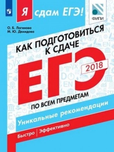 Как подготовиться к сдаче ЕГЭ