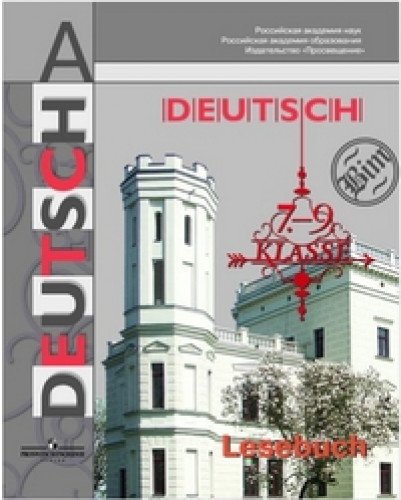 Нем. язык 7-9кл [Книга для чтения]