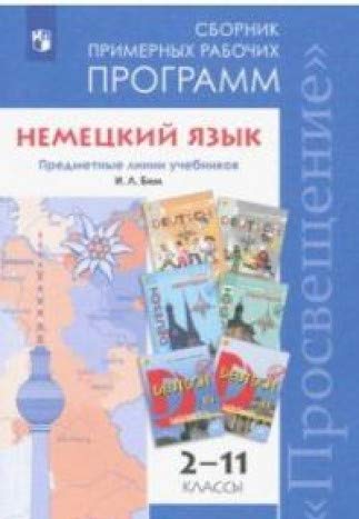 Немецкий язык 2-11кл Сборник прим раб. прогр/ Бим
