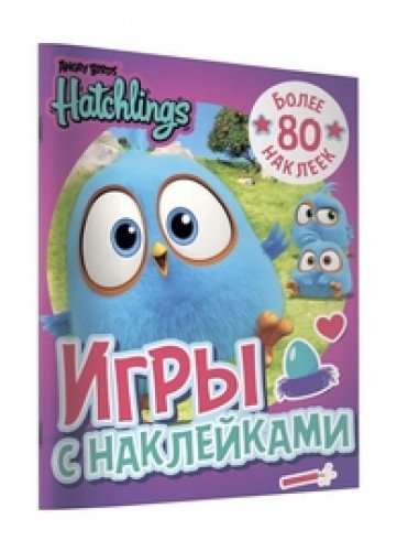 Angry Birds. Hatchlings. Игры с наклейками (с наклейками)
